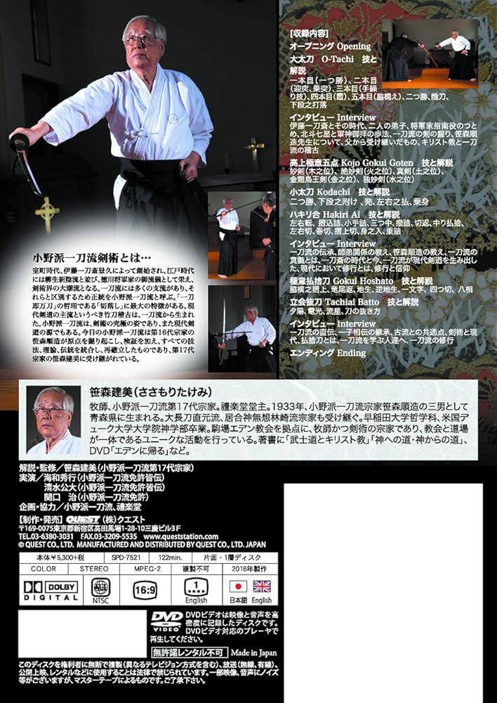 Amazon.co.jp: 笹森建美 小野派一刀流剣術 [DVD] : 笹森建美: DVD
